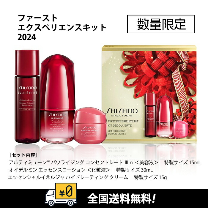 楽天市場】【数量限定発売】【全国送料無料】SHISEIDO ファースト