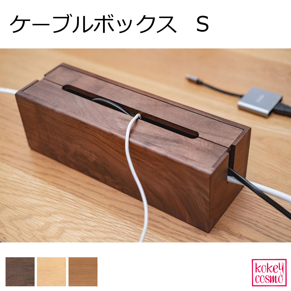 楽天市場】ケーブルボックス（S） 横31×縦10×高さ10cm 木製 天然木