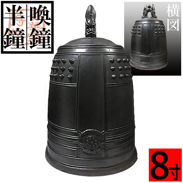 楽天市場】喚鐘・半鐘 口径 24cm(8寸)【納期目安：通常約1ヶ月後発送