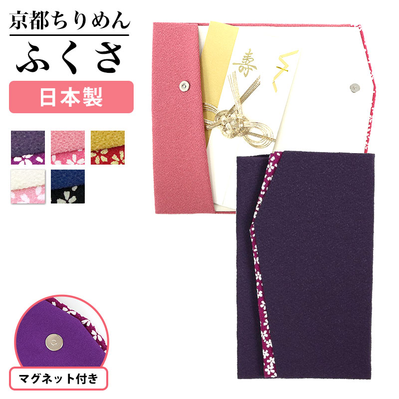 楽天市場】【3月4日20：00より販売開始】袱紗 ふくさ 男女兼用 オール