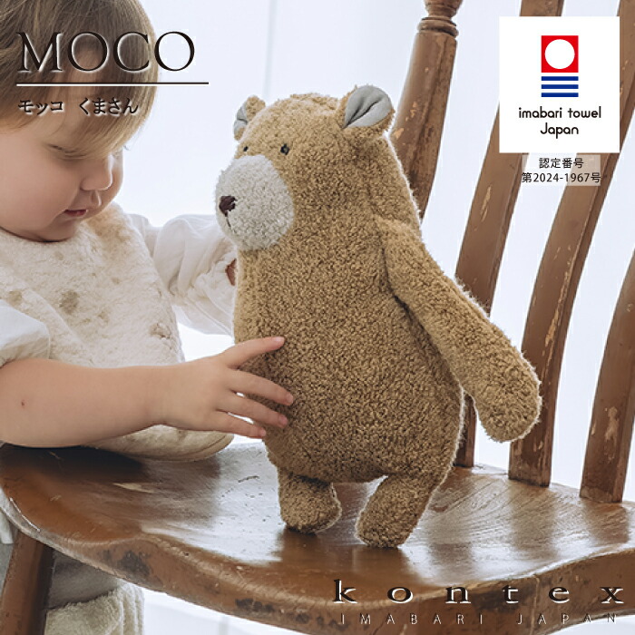 楽天市場】コンテックス KONTEX MOCOくまさん 赤ちゃん おもちゃ