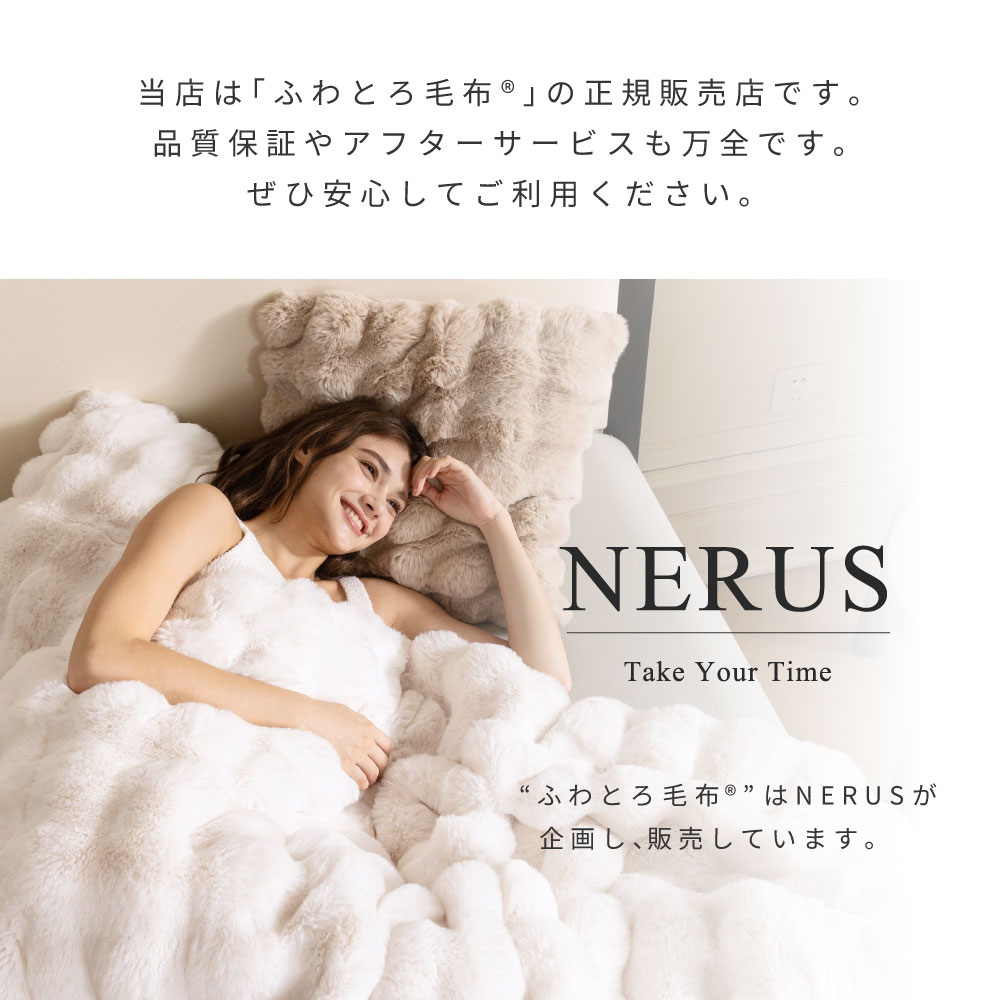 楽天市場】毛布 NERUS 【正規品】 ふわとろ毛布 air airpremium