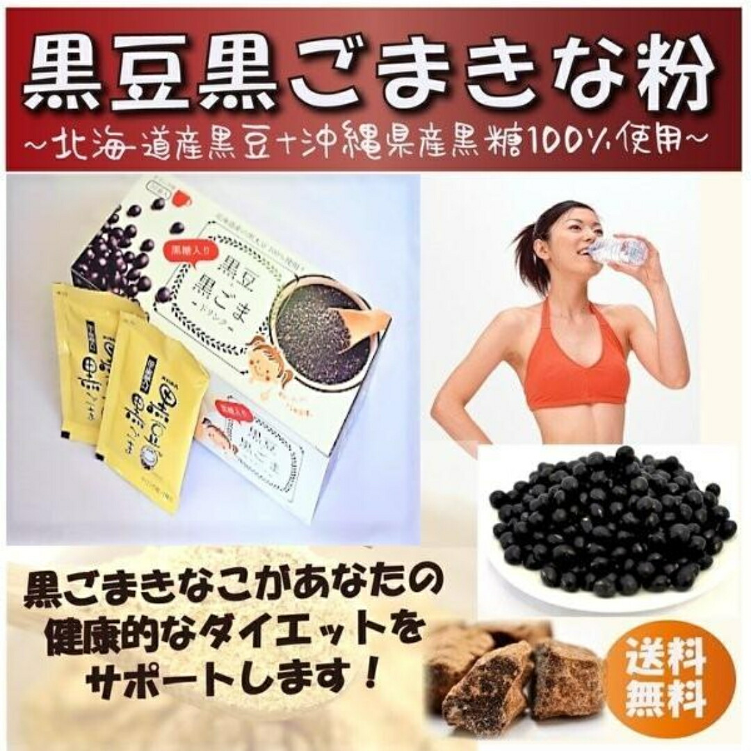 Healthy Beauty ダイエットドリンク 黒ごま・きな粉約30食分 2個