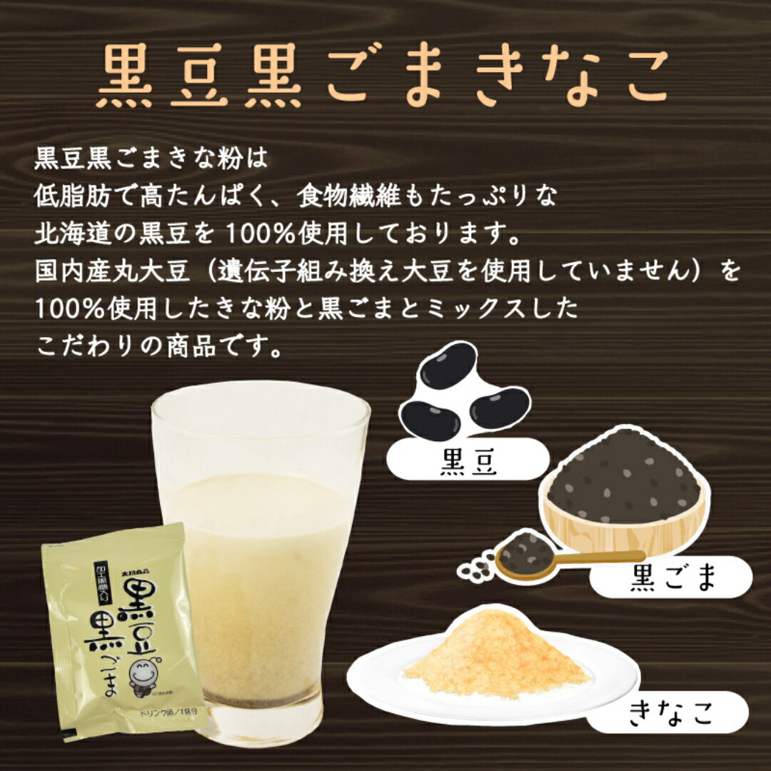 Healthy Beauty ダイエットドリンク 黒ごま・きな粉約30食分 2個