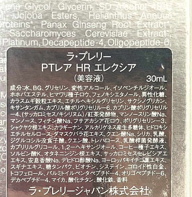 楽天市場】【中古】【未使用】ラ・プレリー PT レア HR エレクシア
