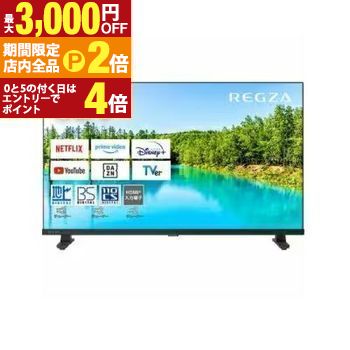 東芝レグザ 32インチ」の人気商品一覧 | 安い商品を通販サイトから探す