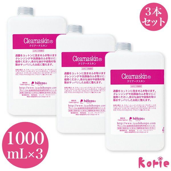 楽天市場】ヒルコス クリアーナスキンの通販