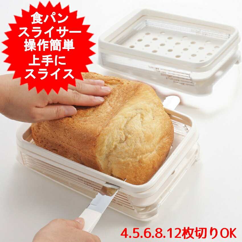 楽天市場】食パン スライサー 食パンカットガイド 曙産業 食パン