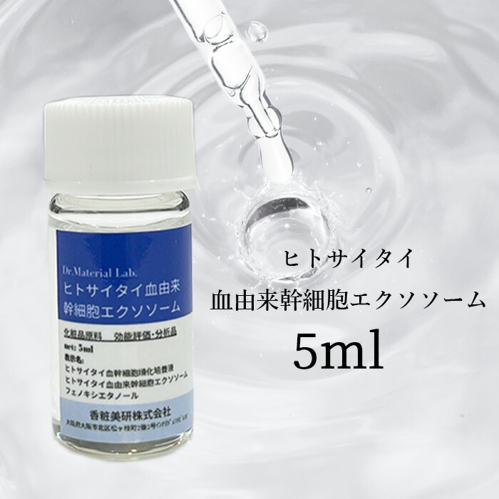 楽天市場】ヒト臍帯血幹細胞順化培養液 敏感肌 日本製 高級
