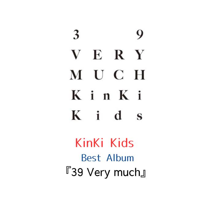 KinKi Kids ベストアルバム 39 Very much 堂本 39 Very much｜KinKi