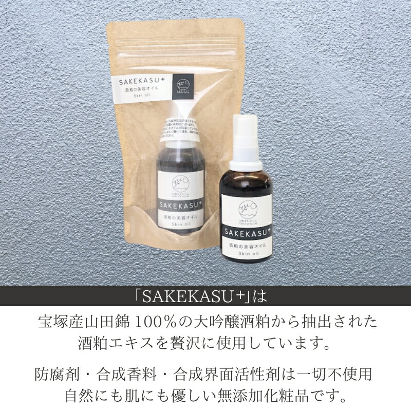 自然をちからに SAKEKASU+ 酒粕の美容オイル 5個