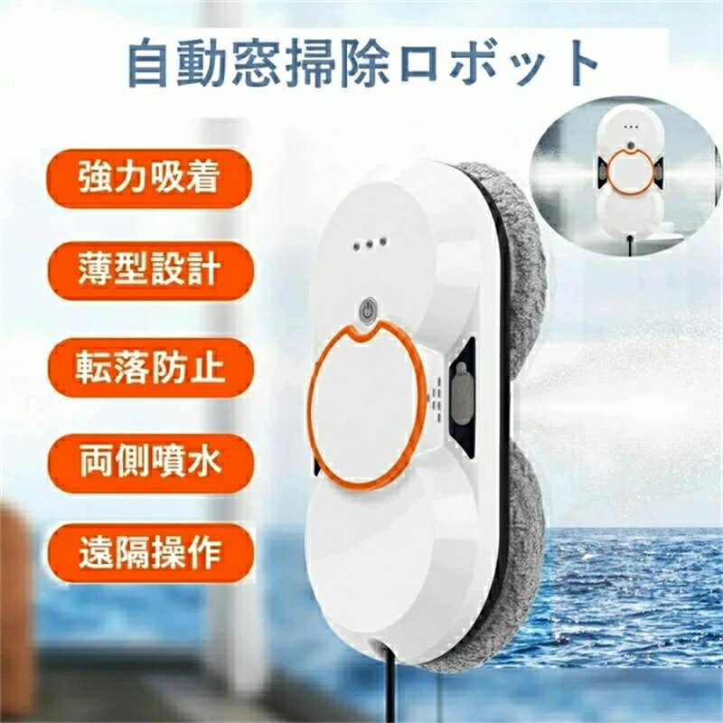 掃除用具 窓拭きロボット」の人気商品一覧 | 安い商品を通販サイトから