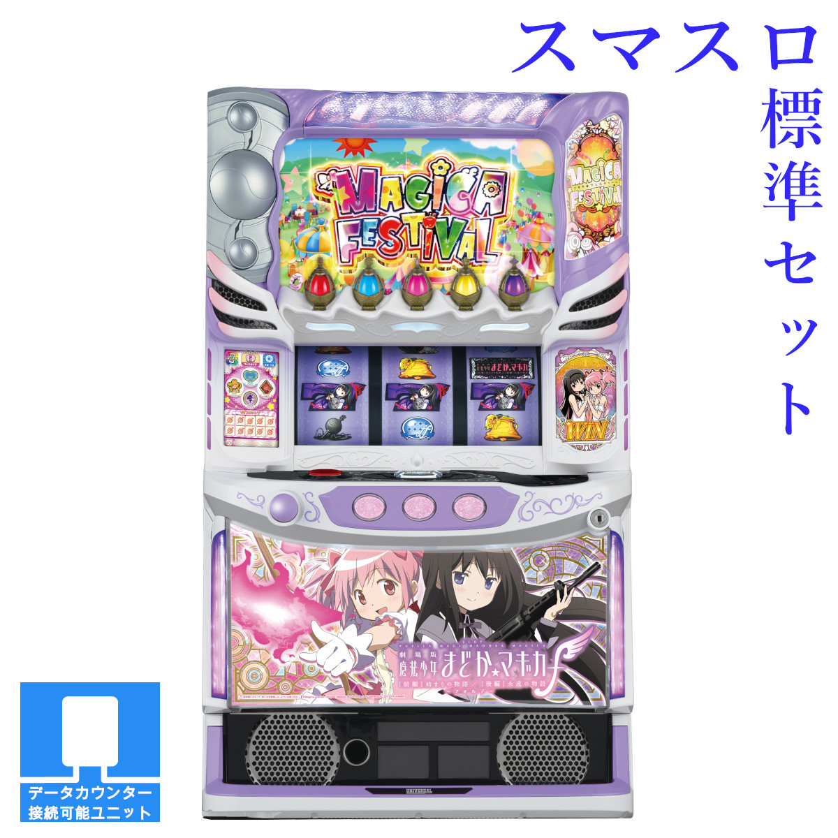 楽天市場】まどマギ劇場版 実機の通販