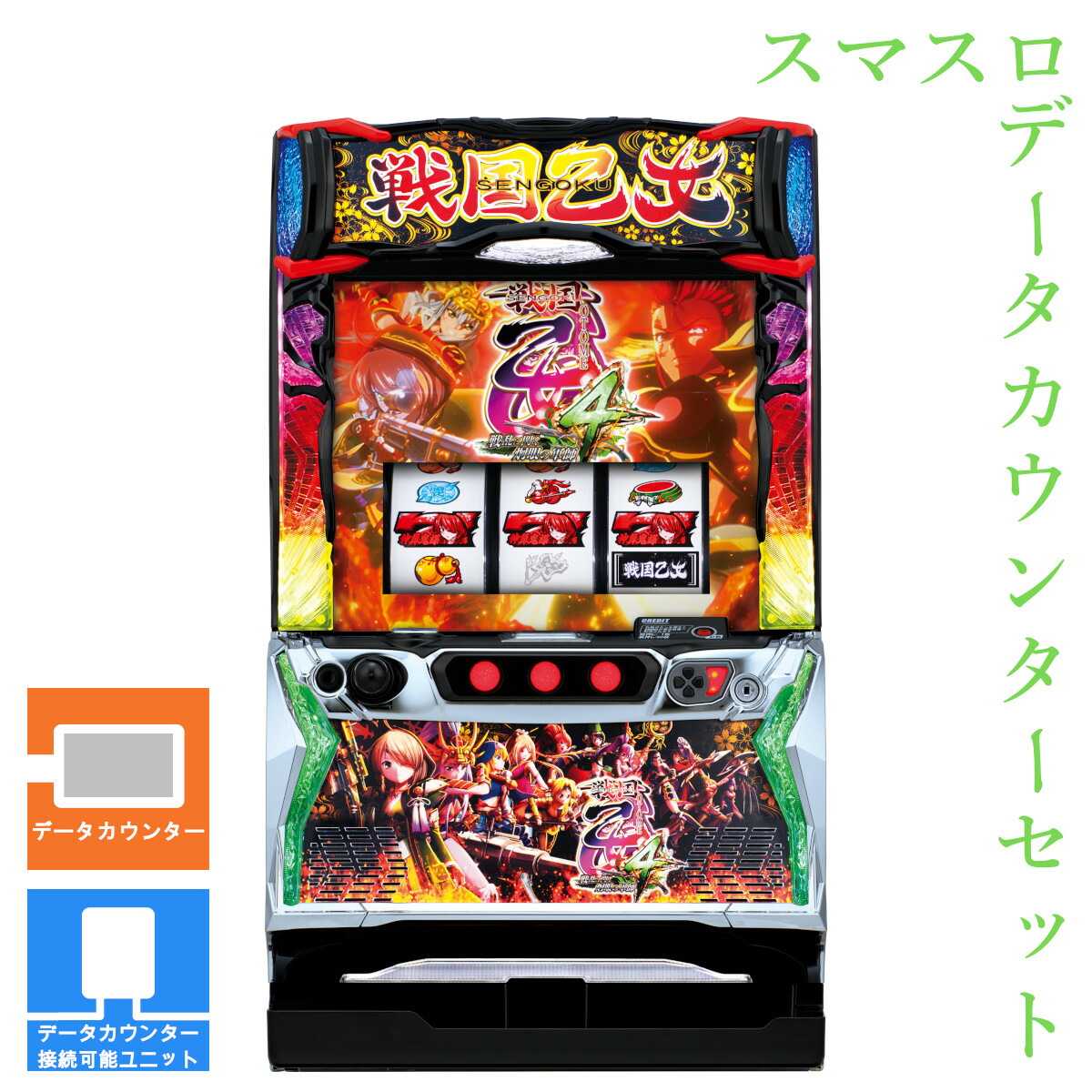 楽天市場】戦国乙女 実機（パチスロ｜ダーツ・ビリヤード・遊技機