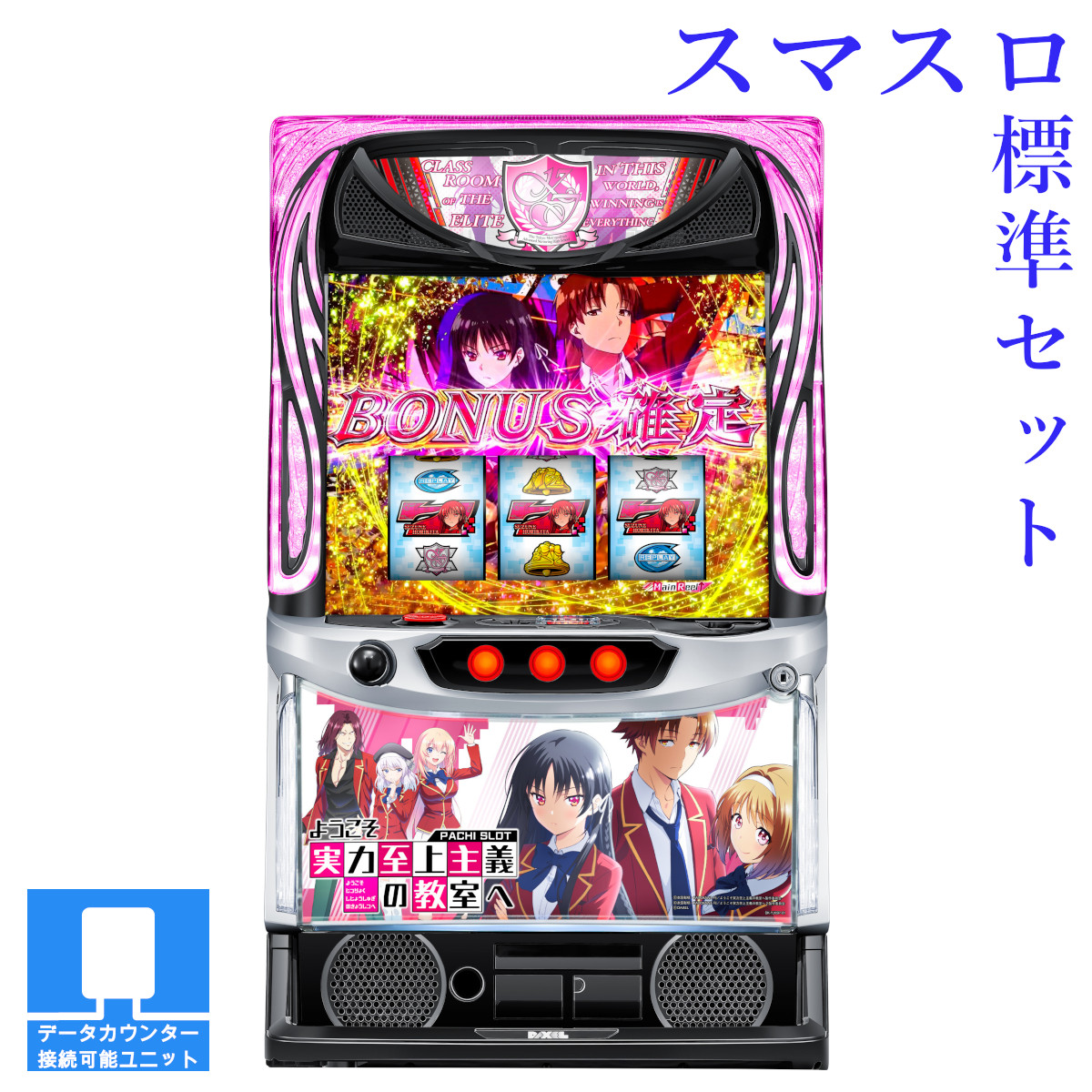 楽天市場】【本州送料無料】 スマスロ ようこそ実力至上主義の教室へ