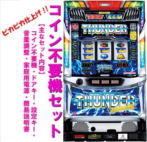 スライム サンダーVライトニング 中古 ボリューム・不要機付 楽天市場