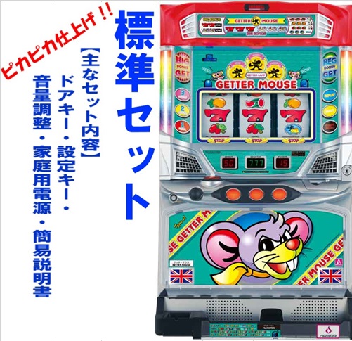 楽天市場】【本州送料無料】ゲッターマウス【標準セット（ご遊技には要