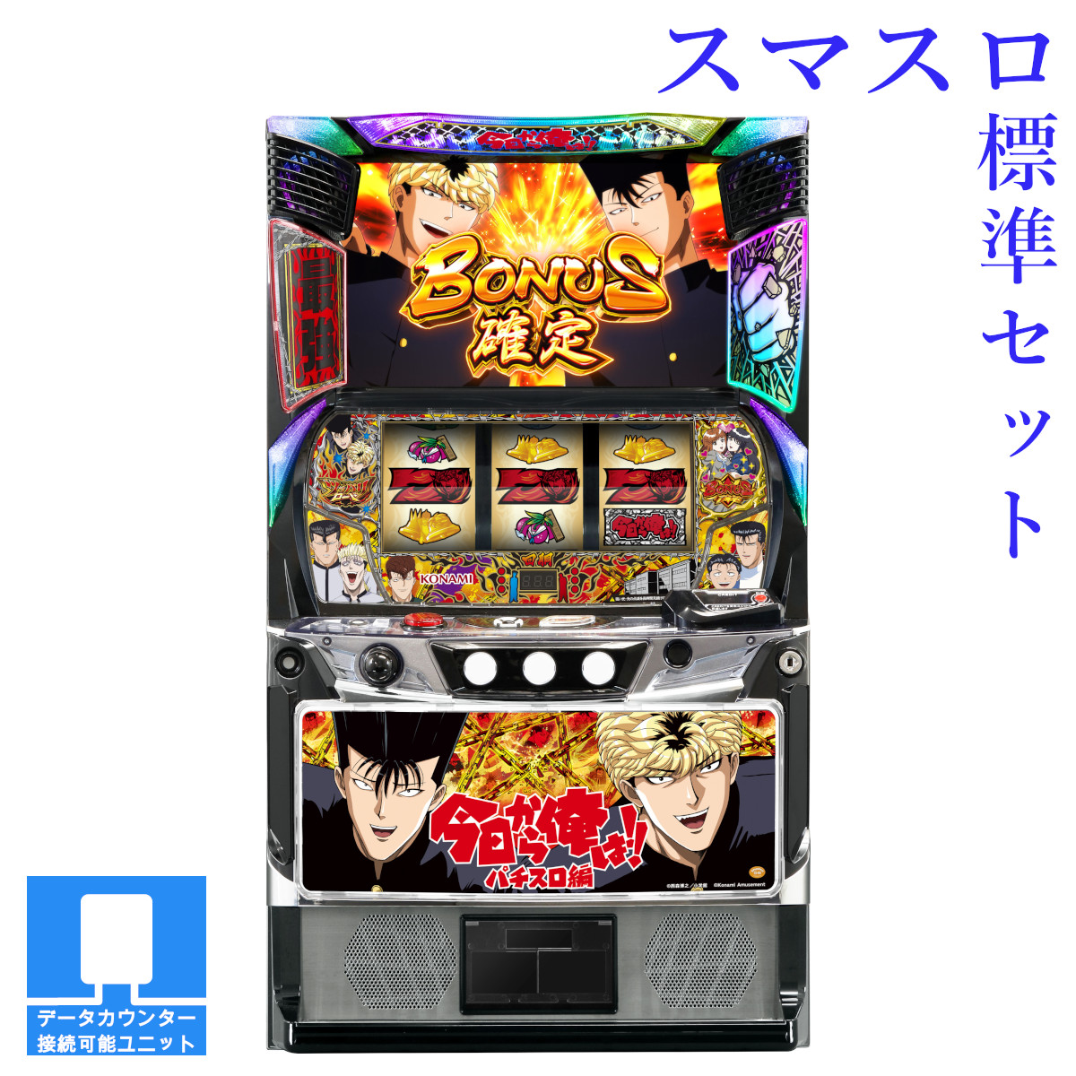 楽天市場】【本州送料無料】 今日から俺は!! パチスロ編 【スマスロ