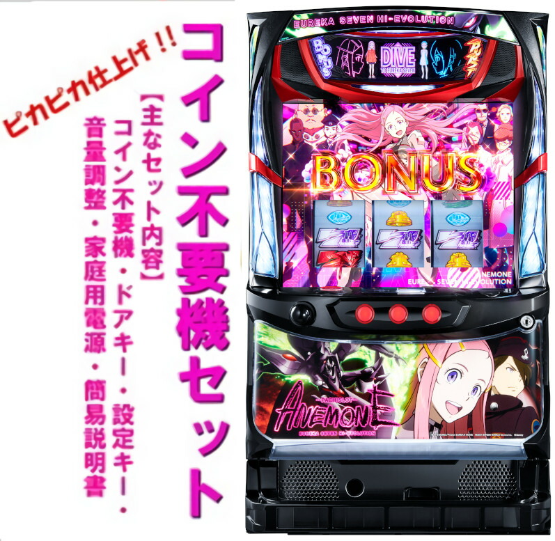 楽天市場】エウレカ 実機（パチスロ｜ダーツ・ビリヤード・遊技機