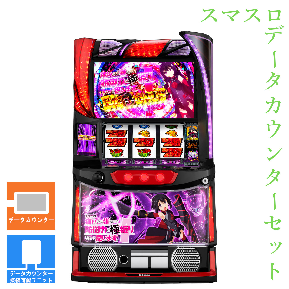 楽天市場】【本州送料無料】 スマスロ痛いのは嫌なので防御力に極振り