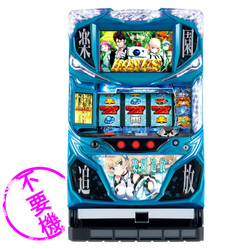 楽天市場】【本州送料無料】 パチスロ楽園追放 【コイン不要機セット