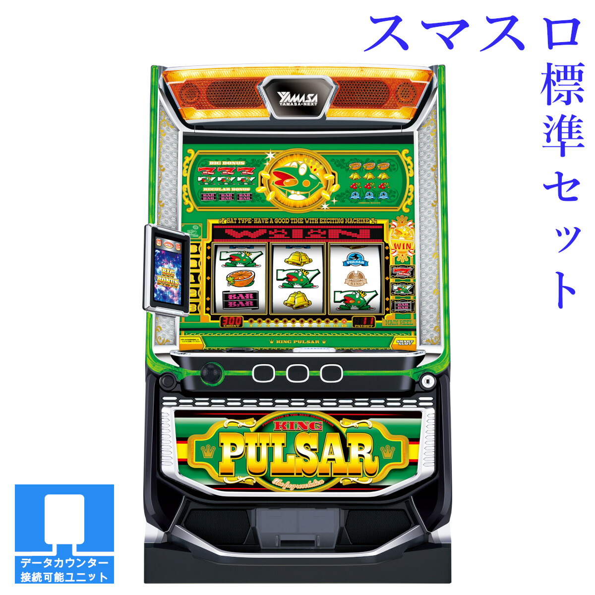 楽天市場】【本州送料無料】選べるユニット スマスロキングパルサー