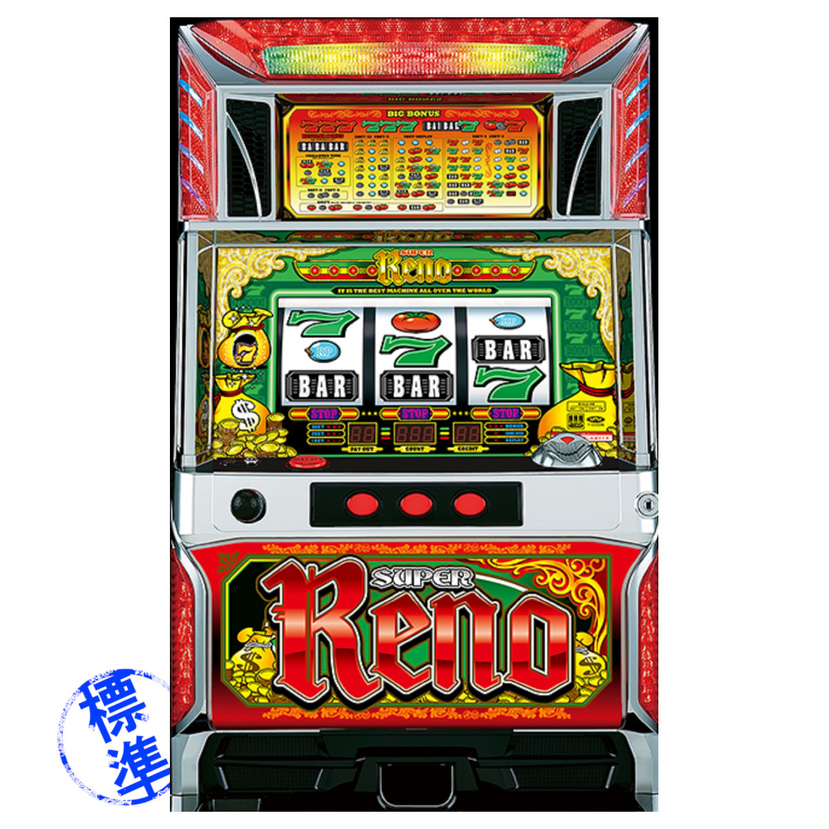 楽天市場】【本州送料無料】 スーパーリノMAX 【標準セット（ご遊技に