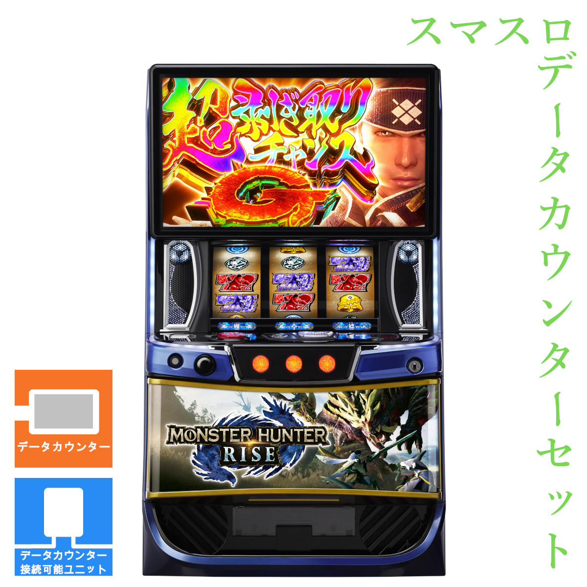 楽天市場】モンスターハンター（パチスロ｜ダーツ・ビリヤード・遊技機