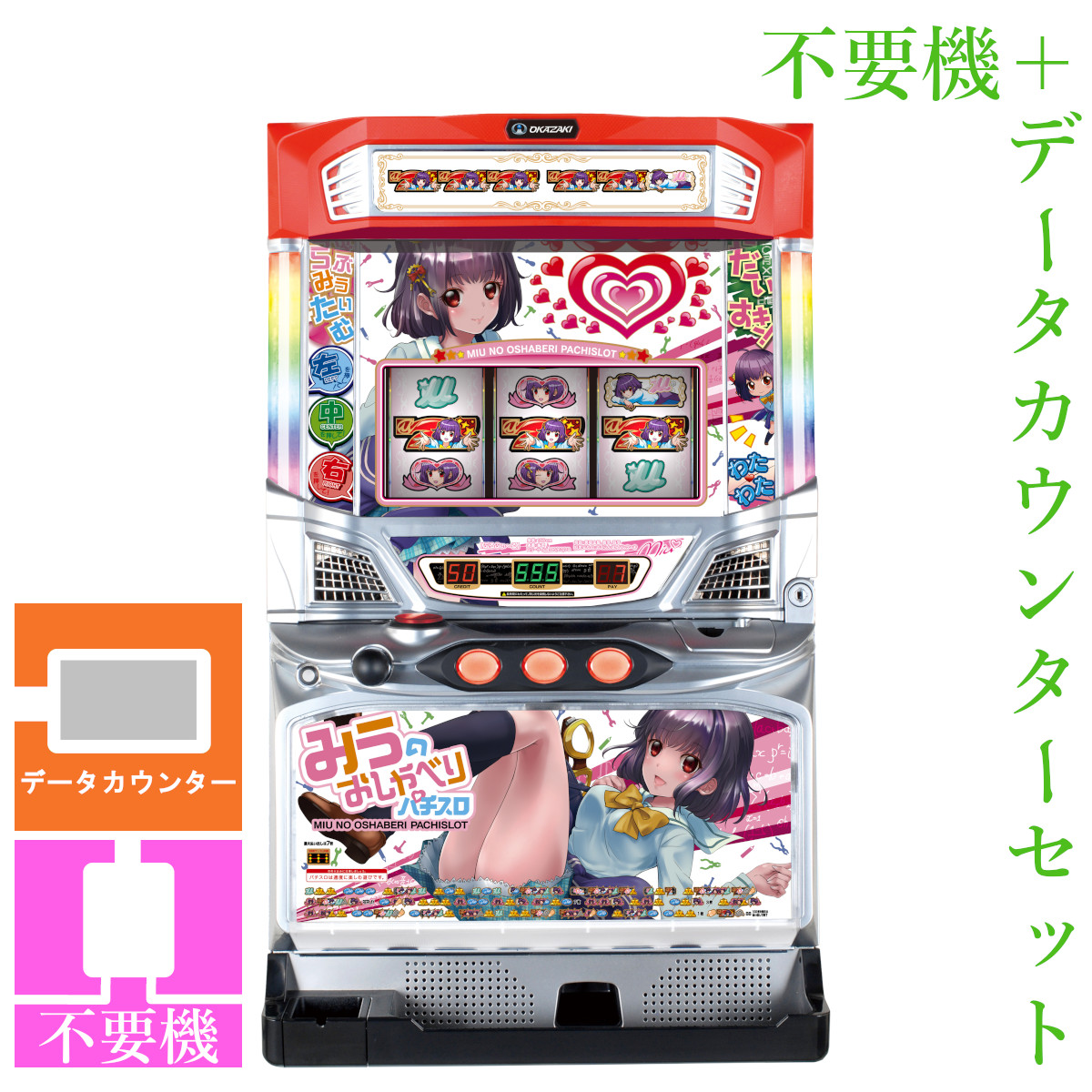 楽天市場】【本州送料無料】 みうのおしゃべりパチスロ 【データ