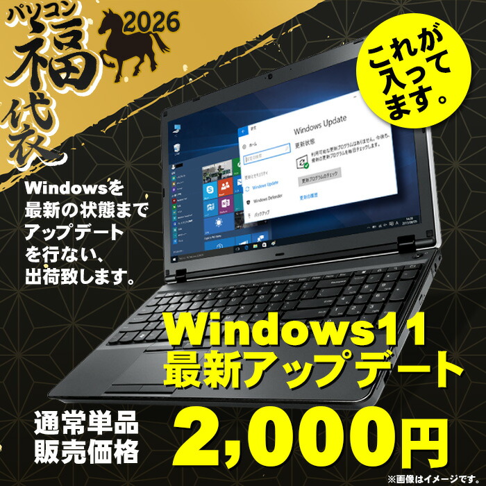 楽天市場】福袋 2026 ハイクラスセット パソコン【お試し購入OK】新品
