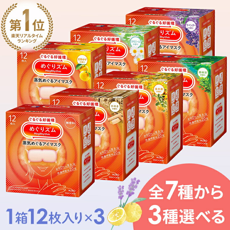 花王 めぐりズム 蒸気でホットアイマスク 無香料」の人気商品一覧