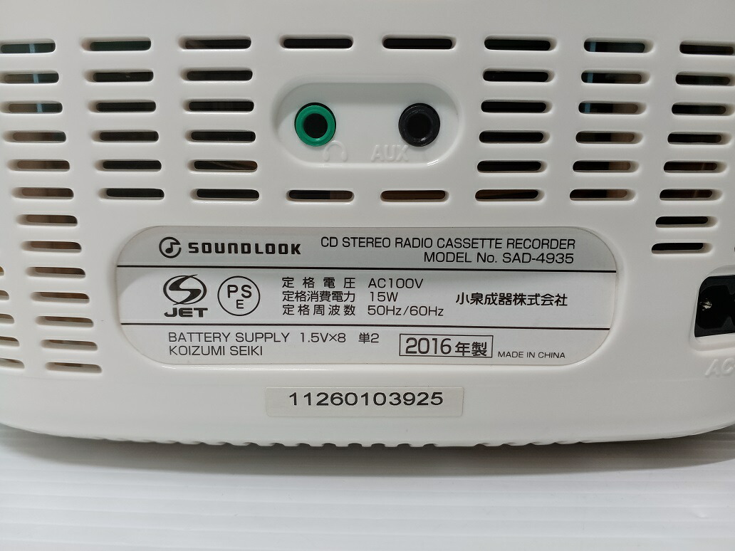 楽天市場】【中古品】 KOIZUMI CDステレオラジカセ ブルー SAD-4935/A