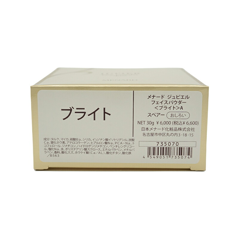 楽天市場】MENARD メナード ジュピエル フェイスパウダーA [ブライト