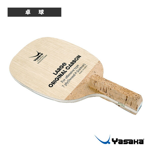 楽天市場】ラージオリジナルカーボンJP LARGE ORIGINAL CARBON JP YR