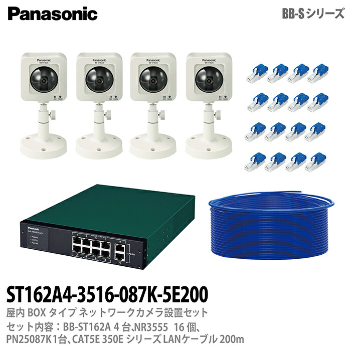 Panasonic BB-ST162 ネットワークカメラ 2012年製 2台同梱 Panasonic