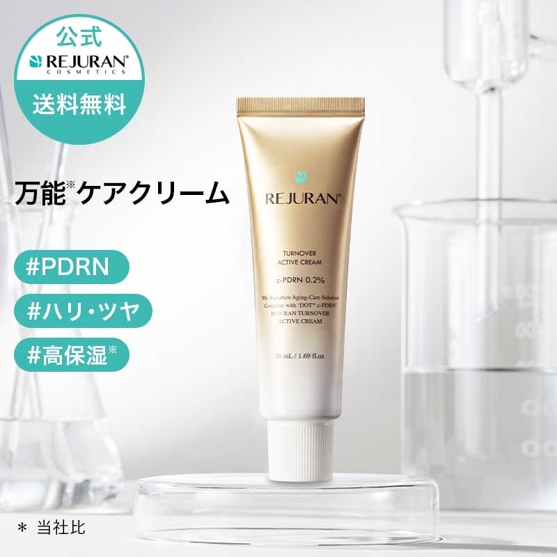 楽天市場】【リジュラン公式】REJURAN リジュラン ターンオーバー