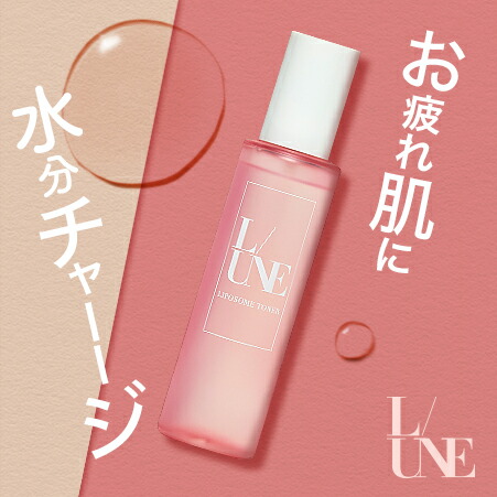 楽天市場】【ユヌ 公式】リポソームトナー 120ml L/UNE 1本 2本セット