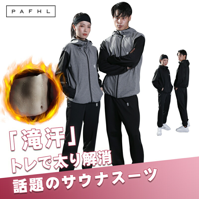楽天市場】☆クーポン利用で5,080円☆PAFHL サウナスーツ フルジップ