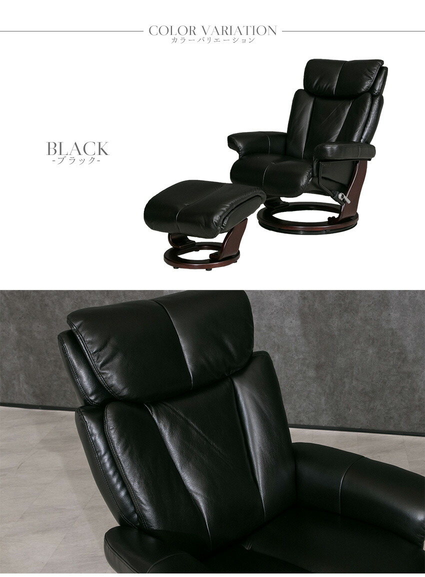 革張り パーソナルチェア オットマン ブラック リクライニングチェア