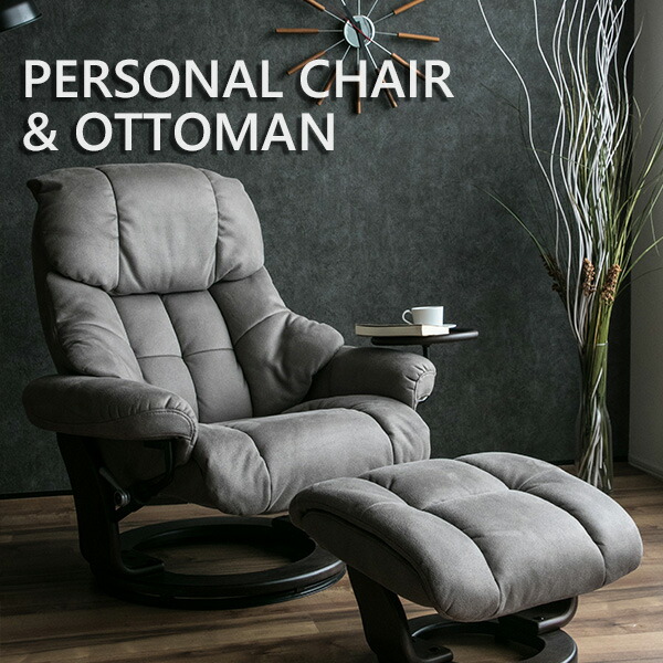 楽天市場】【送料無料】 パーソナルチェア オットマン付き