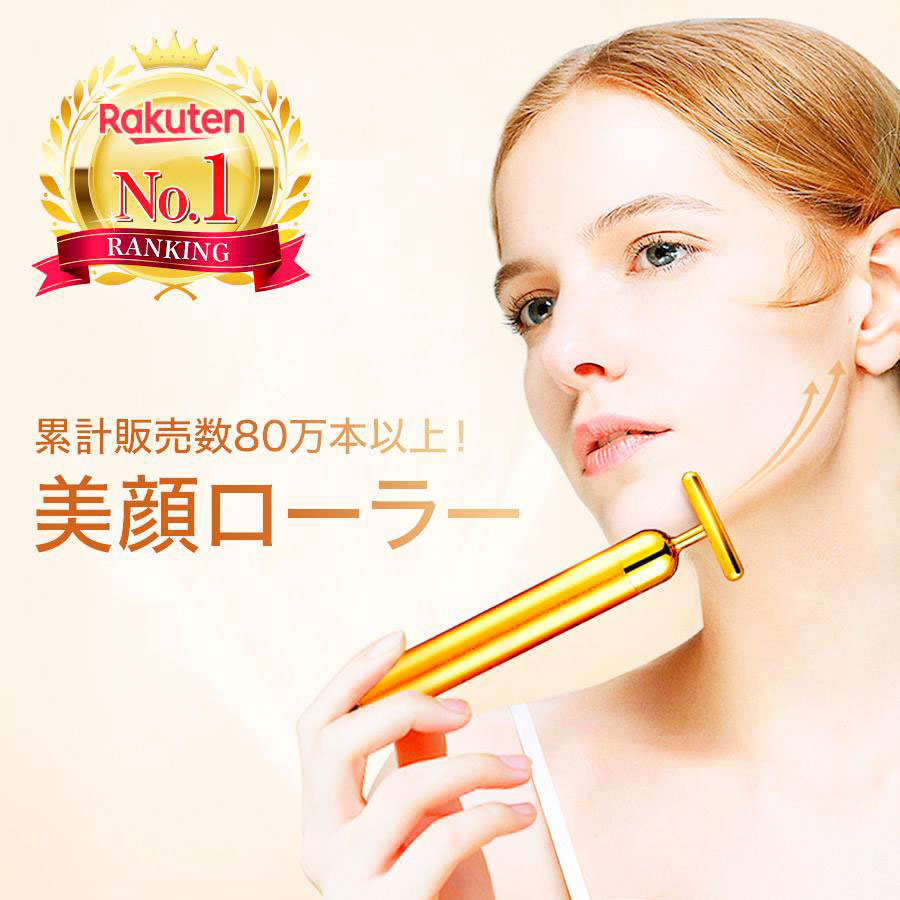 楽天市場】24k金 美顔器の通販