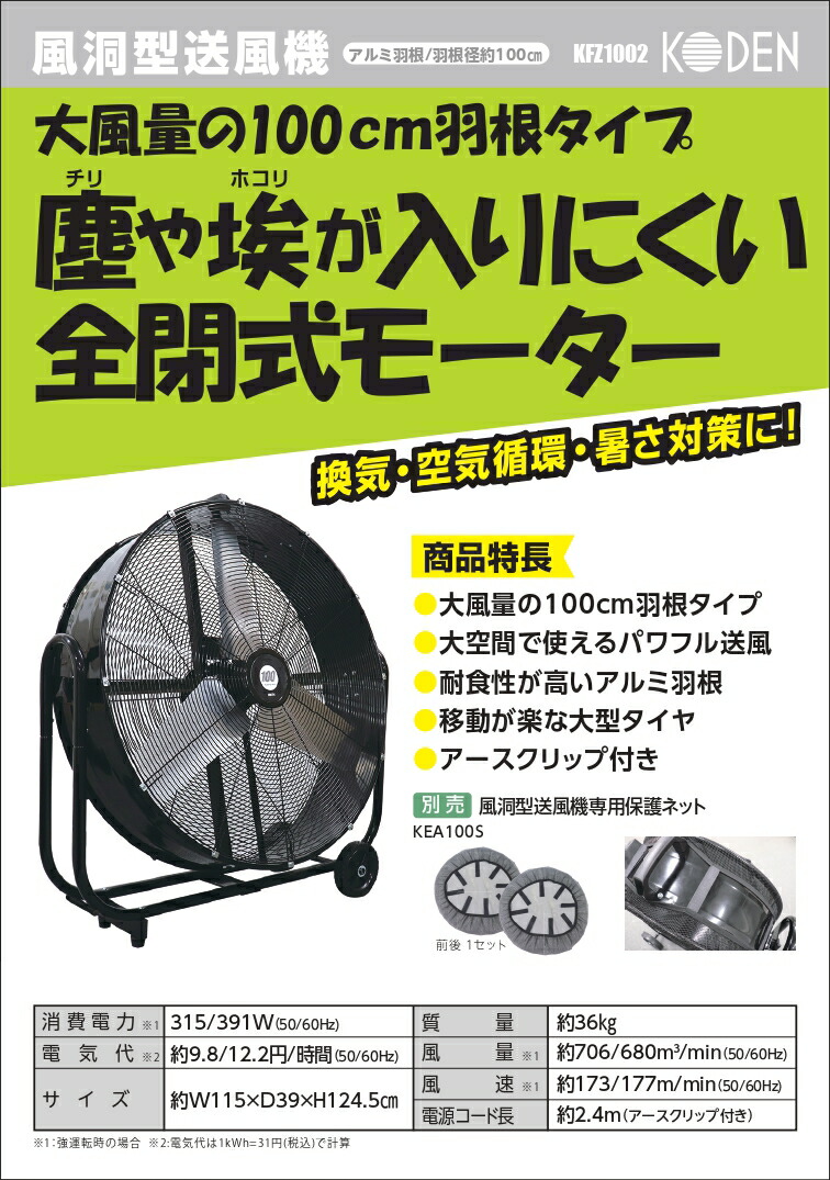 楽天市場】KODEN 広電 風洞型送風機 KFZ602 KFZ752 KFZ1002 各3種類