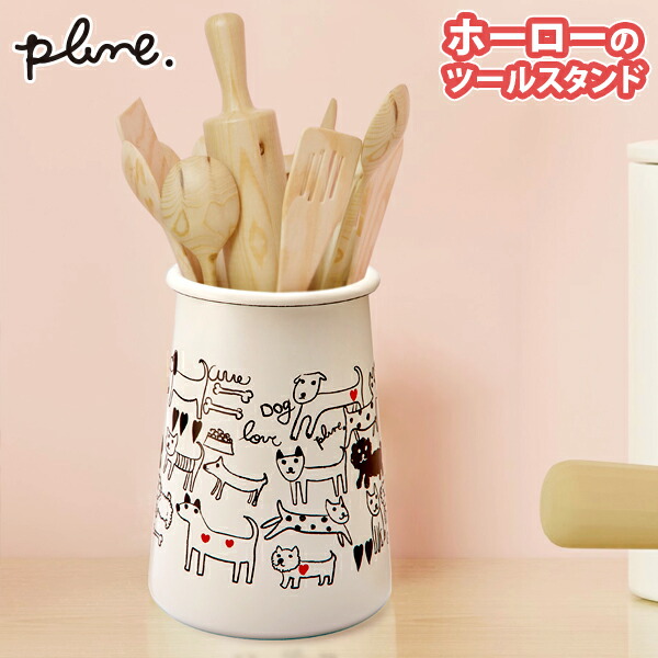 楽天市場】プルーン ホーローツールスタンド モノトーンドッグ(PTS-204