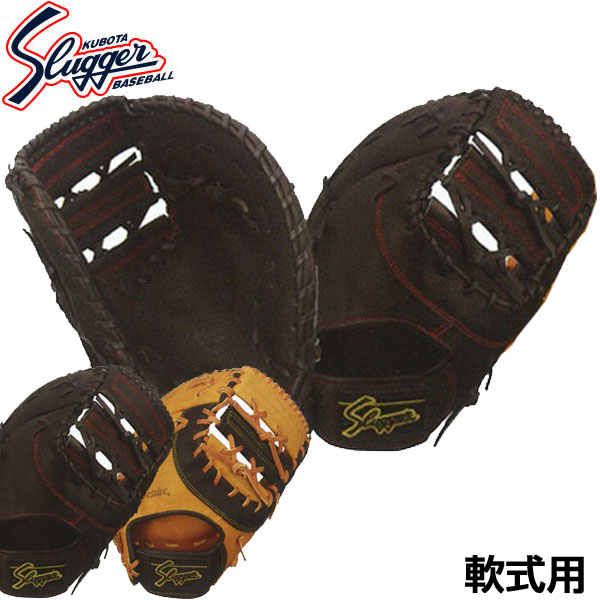 楽天市場】久保田スラッガー 軟式野球用グラブ ファーストミット KSF