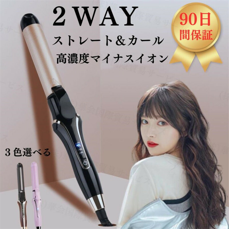 楽天市場】ヘアアイロン 2Wayストレート＆カールヘアアイロン アイロン