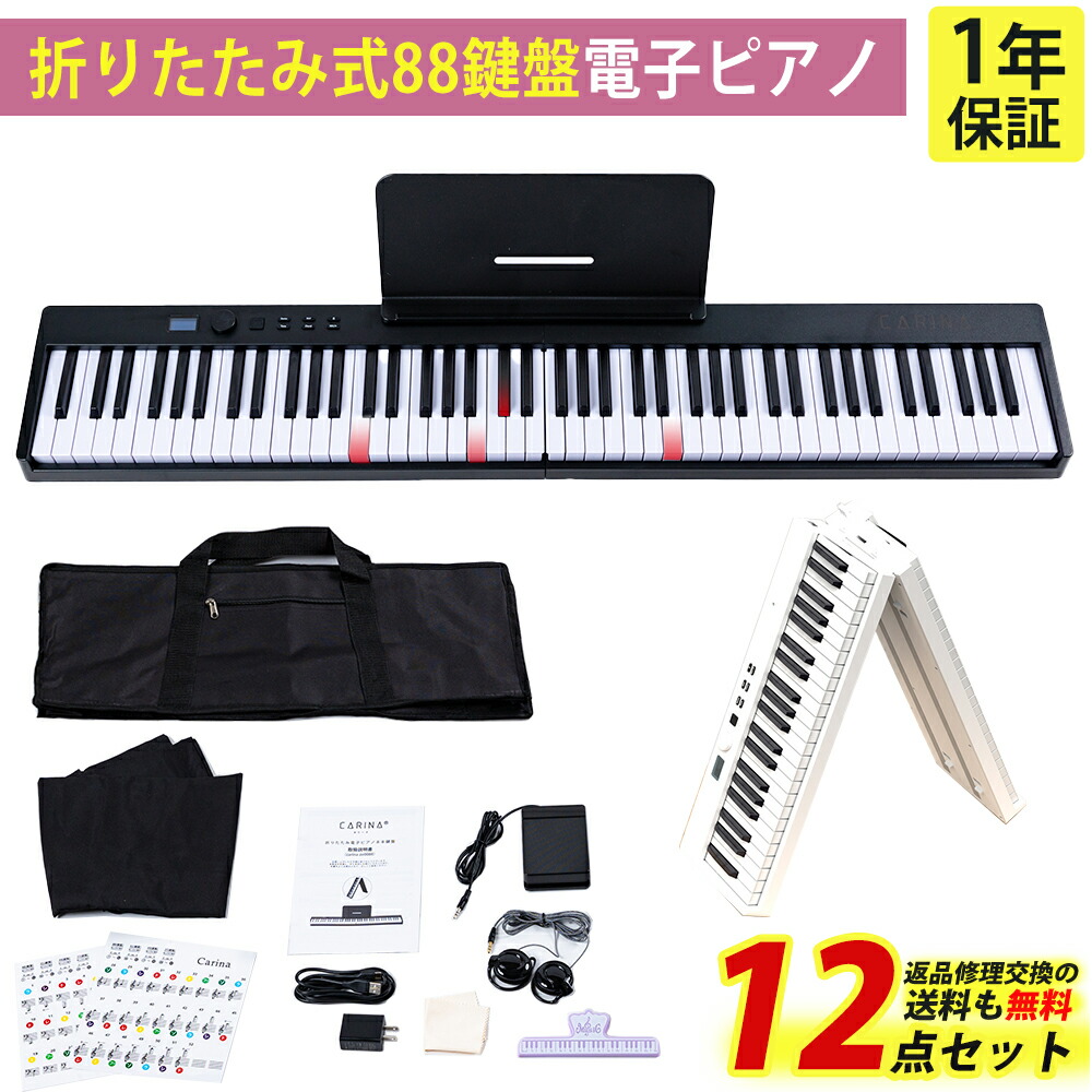楽天市場】【最新モデル・鍵盤光る】折りたたみ電子ピアノ 88鍵盤