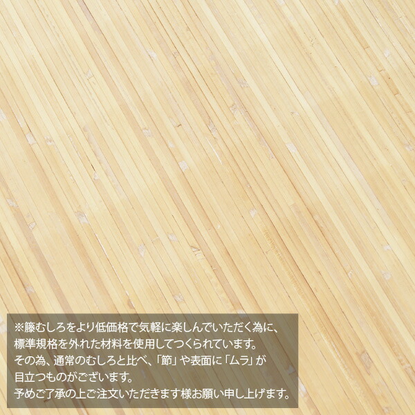 楽天市場】【アウトレット】 籐カーペット 籐むしろ 200×250cm 裏付