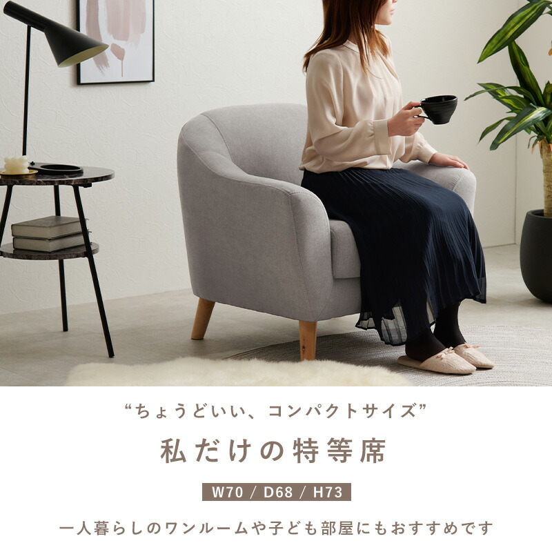 楽天市場】【8%クーポン配布中☆3/1(日)限定】ソファ 1人掛け 幅70cm