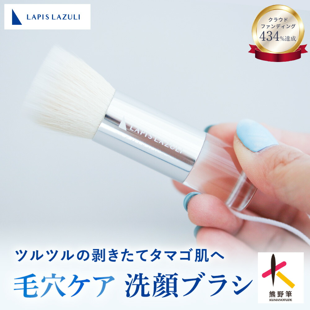 楽天市場】【公式】敏感肌 低刺激 熊野筆 洗顔ブラシ 毛穴ケア 角栓