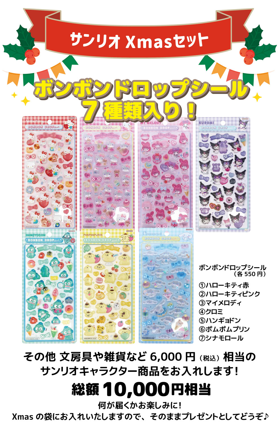 楽天市場】種類おまかせ サンリオキャラクター Xmasセット（ボンボン